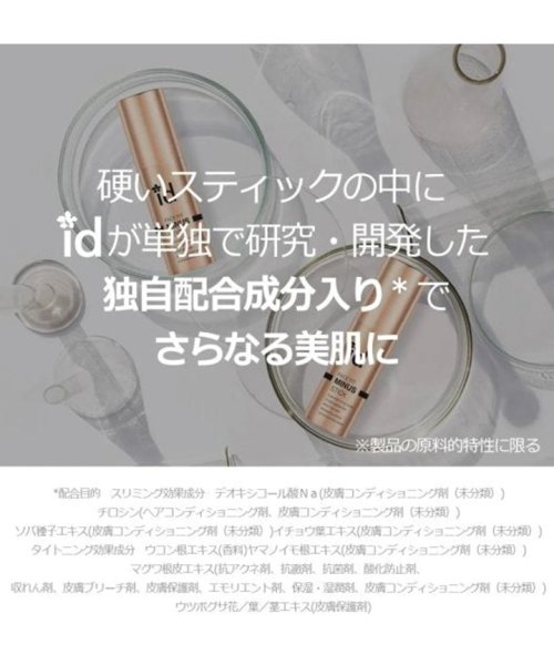 idplacosmetics(idplacosmetics)/フェイスフィットマイナススティック /img09