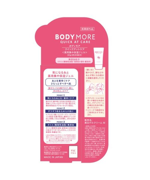 BODY MORE(ボディモア)/BODY MORE　QUICK AT CARE/img01