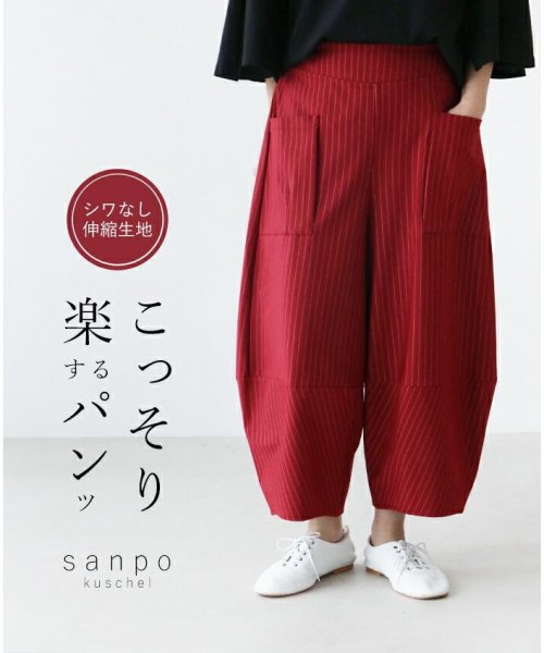 sanpo kuschel(サンポクシェル)/【シワなし伸縮生地 こっそり楽するパンツ】/img14