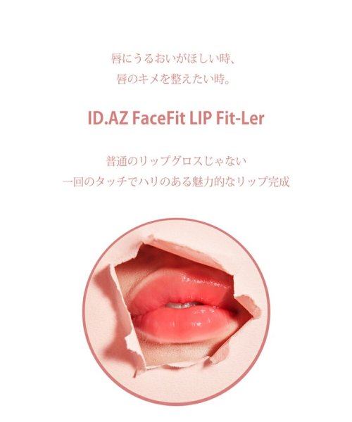 idplacosmetics(idplacosmetics)/フェイスフィットリップフィラー クリア/img02