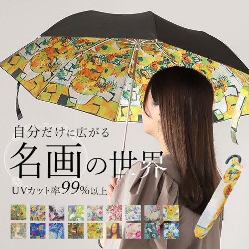 BACKYARD FAMILY(バックヤードファミリー)/名画 折りたたみ傘 晴雨兼用/img01