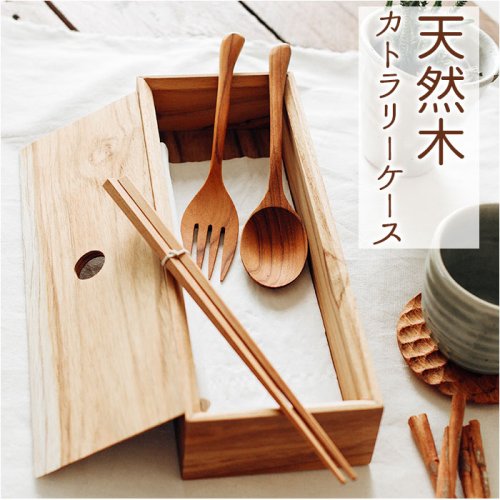 BACKYARD FAMILY(バックヤードファミリー)/Chopstick&cutlery case/img01