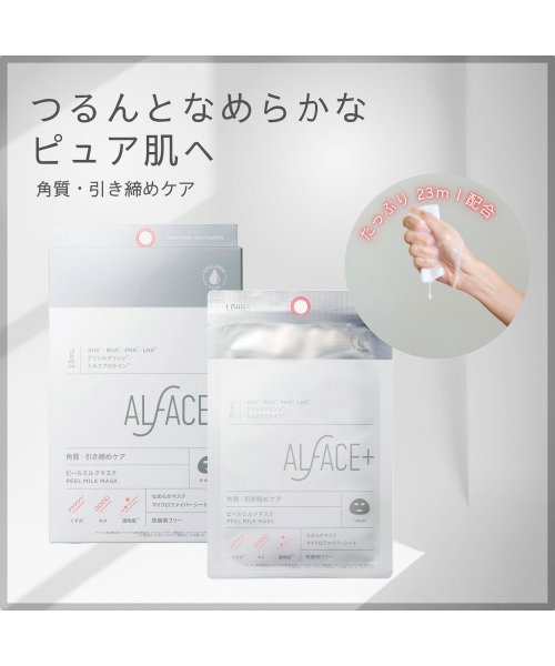 ALFACE+(オルフェス)/【NEW】オルフェス　ピールミルクマスク 1枚 角質・引き締めケア なめらかマスク 防腐剤フリー/img06