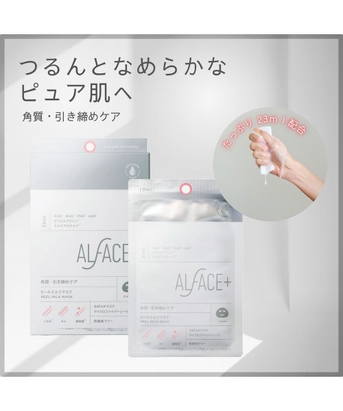 ALFACE+(オルフェス)/【NEW】オルフェス　ピールミルクマスク 4枚 角質・引き締めケア なめらかマスク 防腐剤フリー/img06