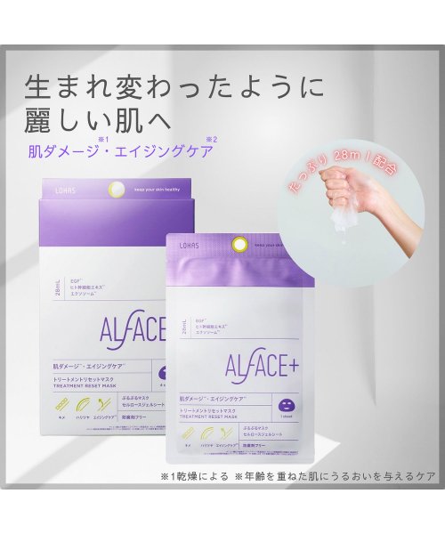 ALFACE+(オルフェス)/【NEW】オルフェス　トリートメントリセットマスク 4枚 肌ダメージ・エイジングケア ぷるぷるマスク 防腐剤フリー/img06