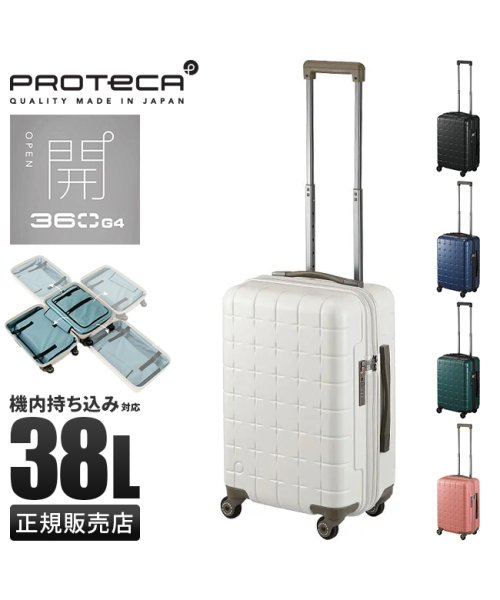 ProtecA(プロテカ)/エース スーツケース プロテカ 機内持ち込み Sサイズ SS 38L ストッパー付き 日本製 Proteca 02421 キャリーケース キャリーバッグ/img01