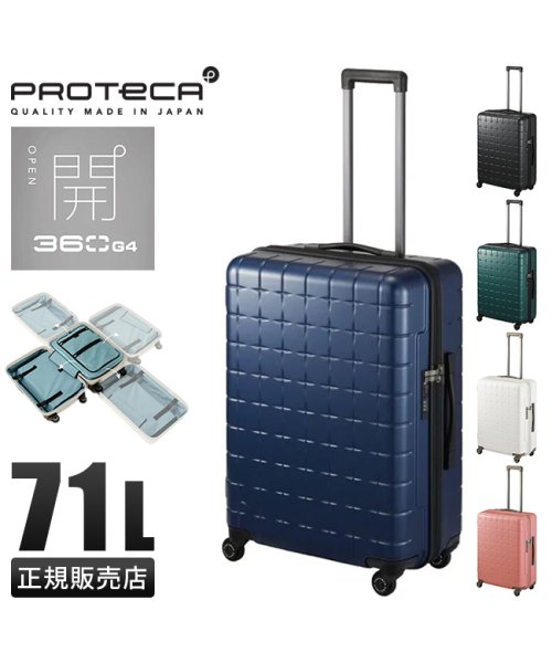 ProtecA(プロテカ)/エース スーツケース プロテカ Lサイズ 71L ストッパー付き 日本製 Proteca 02423 キャリーケース キャリーバッグ/img01