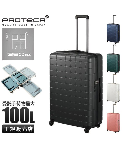 ProtecA(プロテカ)/エース スーツケース プロテカ XLサイズ 100L 受託無料 158cm以内 ストッパー 日本製 Proteca 02424 キャリーケース キャリーバッグ/img01