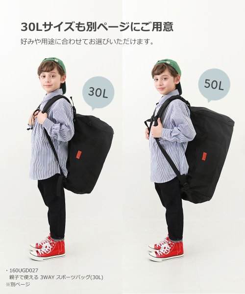 devirock(デビロック)/親子で使える 3WAY 大容量スポーツバッグ(50L) 子供服 キッズ 男の子 女の子 バッグ リュックサック /img17
