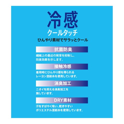 manzoku(満足)/満足 ： クールタッチ冷感 無地 リブ ソックス クルー丈 乾きやすいポリエステル混紡糸(33962W) 紳士 男性 メンズフクスケ fukuske 福助 公式/img04