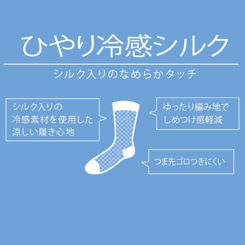 manzoku(満足)/満足 ： ひやり冷感シルク 平無地 ソックス クルー丈 レーヨンシルク素材(3145－41M) 婦人 女性 レディースフクスケ fukuske 福助 公式/img04