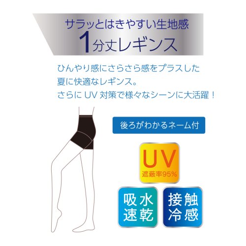 manzoku(満足)/デイリー満足 ： さらさらタッチ ブラック無地 レギンス 1分丈 (090－5001) 婦人 女性 レディースフクスケ fukuske 福助 公式/img05