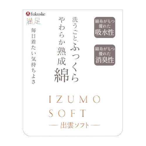 manzoku(満足)/満足 ： 出雲ソフト 無地 ニットトランクス ニットトランクス 裏ガーゼ生地(370－3030) 紳士 男性 メンズフクスケ fukuske 福助 公式/img02