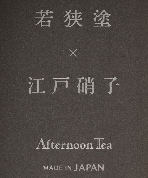 Afternoon Tea LIVING(アフタヌーンティー・リビング)/若狭塗抗菌夫婦箸&江戸硝子箸置きセット/img09