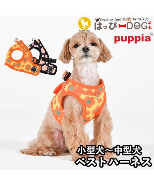 HAPPY DOG!!(はっぴーDOG！！)/ハーネス ハーネス 犬 首の負担が少ない 小型犬 中型犬 子犬 パピア PUPPIA 可愛い ハーネス犬用 犬のハーネス 柔らかい ベストハーネス パピー 超小/img01