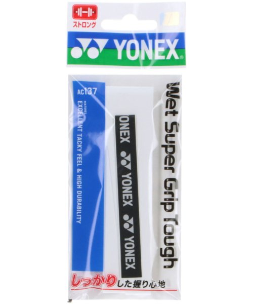 Yonex(ヨネックス)/Yonex ヨネックス テニス ウェットスーパーグリップタフ 1本入  AC137 011/img01
