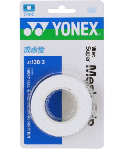 Yonex(ヨネックス)/Yonex ヨネックス テニス ウェットスーパーメッシュグリップ 3本入り グリップテープ /img01