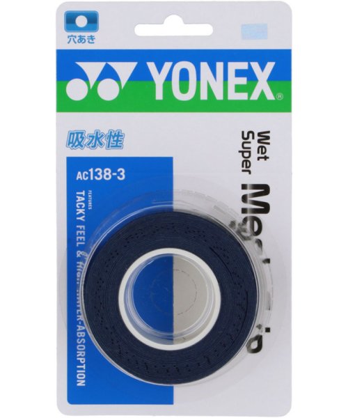 Yonex(ヨネックス)/Yonex ヨネックス テニス ウェットスーパーメッシュグリップ 3本入り グリップテープ /img01