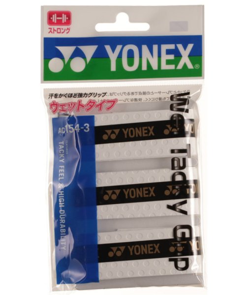 Yonex(ヨネックス)/Yonex ヨネックス テニス テニス グッズ ウェットタッキーグリップ 3本入  AC154 － 3 /img01