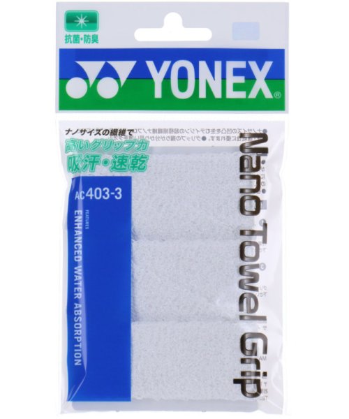 Yonex(ヨネックス)/Yonex ヨネックス テニス ナノタオルグリップ グリップテープ ぐりっぷ 長尺ラケット/img01