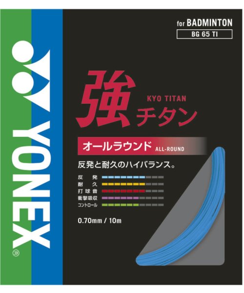 Yonex(ヨネックス)/Yonex ヨネックス バドミントン バドミントン用ガット 強チタン ガット オールラウン/img01