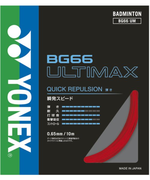 Yonex(ヨネックス)/Yonex ヨネックス バドミントン BG66 アルティマックス BG66UM 001/img01
