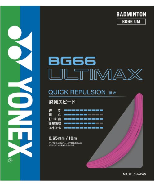 Yonex(ヨネックス)/Yonex ヨネックス バドミントン BG66 アルティマックス BG66UM 705/img01