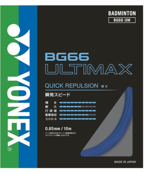 Yonex(ヨネックス)/Yonex ヨネックス バドミントン BG66 アルティマックス BG66UM 756/img01