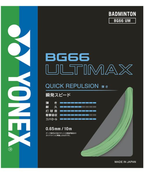 Yonex(ヨネックス)/Yonex ヨネックス バドミントン BG66 アルティマックス BG66UM 776/img01