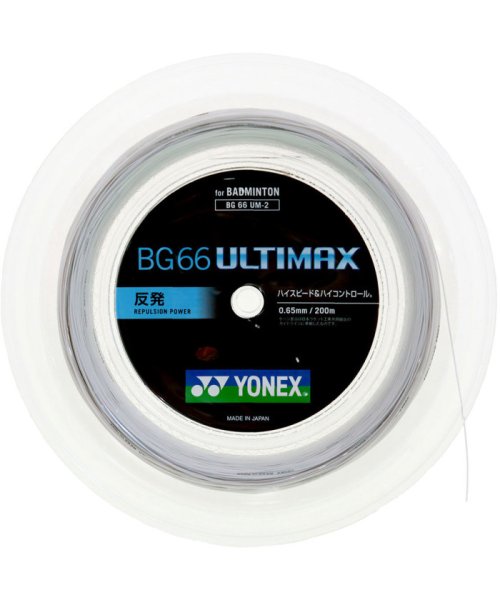 Yonex(ヨネックス)/Yonex ヨネックス バドミントン バドミントンストリング BG66 アルティマックス  200M/img01