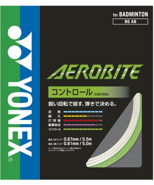 Yonex(ヨネックス)/Yonex ヨネックス バドミントン エアロバイト AEROBITE ガット コントロール 反発 ブ/img01