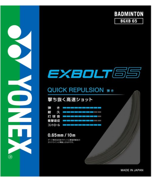 Yonex(ヨネックス)/Yonex ヨネックス バドミントン バドミントン ガット エクスボルト65 BGXB65 007/img01
