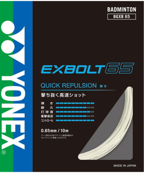 Yonex(ヨネックス)/Yonex ヨネックス バドミントン バドミントン ガット エクスボルト65 BGXB65 011/img01