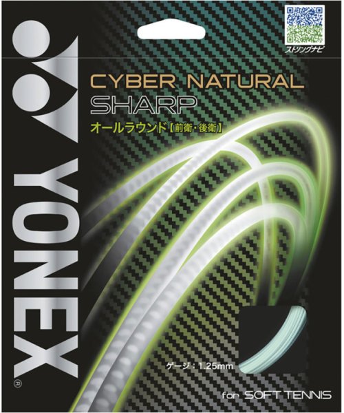 Yonex(ヨネックス)/Yonex ヨネックス テニス ソフトテニス用ガット サイバーナチュラルシャープ CSG550SP/img01