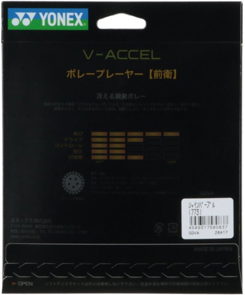 Yonex(ヨネックス)/Yonex ヨネックス テニス V―アクセル ガット ストリング ボレー 瞬発 ハイポリマーナ/img02