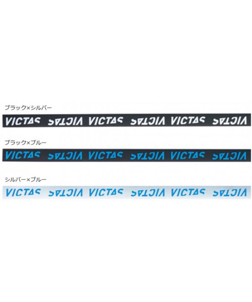 Victus(ヴィクタス)/VICTAS ヴィクタス 卓球 ヴィクタス サイドテープ ロゴ VICTAS SIDE TAPE LOGO 10ヶセ/img02