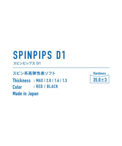 Victus(ヴィクタス)/VICTAS ヴィクタス 卓球 スピンピップス D1 SPINPIPS D1 ラバー 表ソフト 表ソフトラ/img02