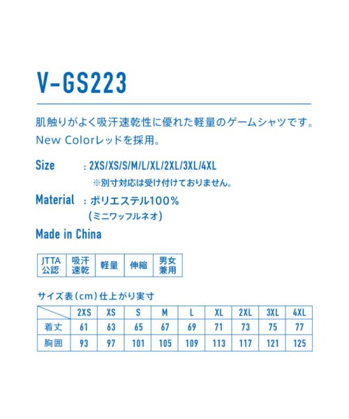 Victus(ヴィクタス)/VICTAS ヴィクタス 卓球 ゲームシャツ V－GS223 シャツ ウエア JTTA公認 吸汗速乾 ス/img04