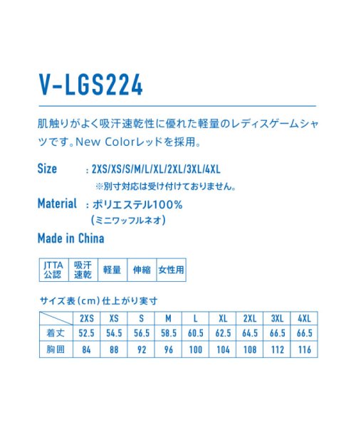 Victus(ヴィクタス)/VICTAS ヴィクタス 卓球 ゲームシャツ V－LGS224 シャツ ウエア JTTA公認 女子用 レデ/img04