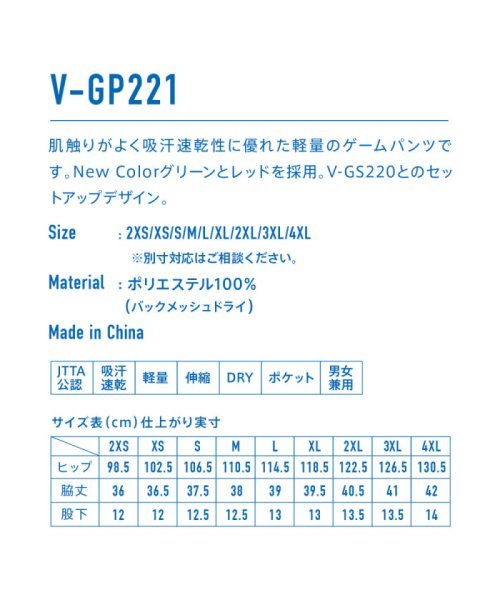 Victus(ヴィクタス)/VICTAS ヴィクタス 卓球 ゲームパンツ V－GP221 パンツ ショートパンツ ウェア JTTA公/img02