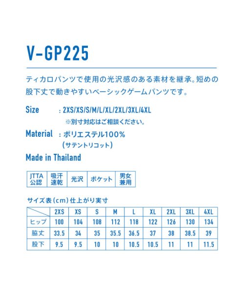 Victus(ヴィクタス)/VICTAS ヴィクタス 卓球 ゲームパンツ V－GP225 パンツ ウェア ショートパンツ トレー/img03