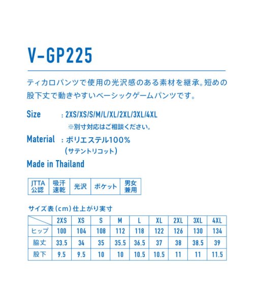 Victus(ヴィクタス)/VICTAS ヴィクタス 卓球 ゲームパンツ V－GP225 パンツ ウェア ショートパンツ トレー/img02