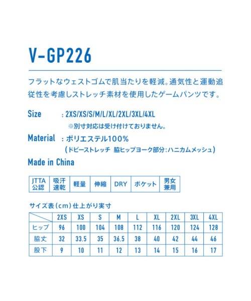 Victus(ヴィクタス)/VICTAS ヴィクタス 卓球 ゲームパンツ V－GP226 メンズ レディースJTTA公認 ポケット/img02