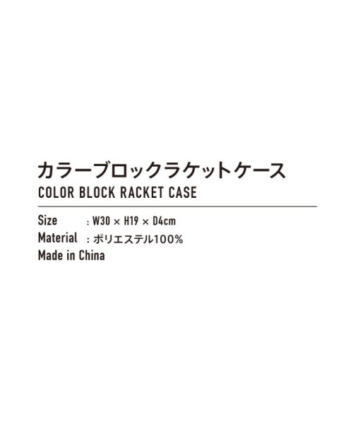 Victus(ヴィクタス)/VICTAS ヴィクタス 卓球 カラー ブロック ラケット ケース COLOR BLOCK RACKET CASE /img03