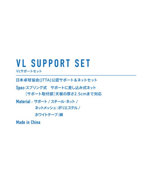 Victus(ヴィクタス)/VICTAS ヴィクタス 卓球 VLサポートセット VL SUPPORT SET 日本卓球協会検定品 日本卓/img05