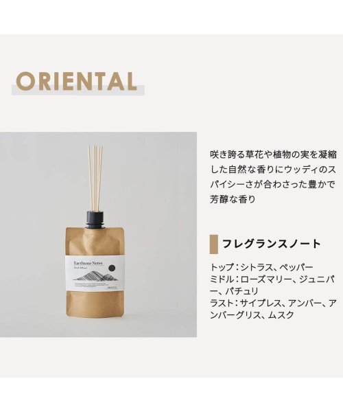 Earthtone Note(アーストーンノーツ)/アーストーンノーツ ディフューザー スティック Earthtone Notes 芳香剤 消臭 2ヶ月 150ml フレグランス 金木犀 ジャスミン ETN01/img04