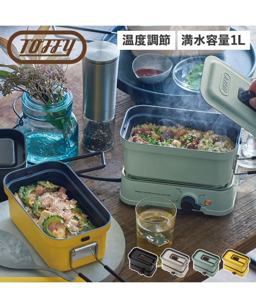 Toffy(Toffy)/Toffy トフィー ホットメスティン 電気調理器 卓上 クッカー 火力調節 ふっ素加工 直火 万能 ラドンナ HOT MESTIN K－MS1/img01