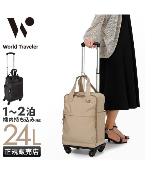 World Traveler(ワールドトラベラー)/エース スーツケース ワールドトラベラー 機内持ち込み Sサイズ 24L World Traveler 17536 キャリーケース キャリーバッグ ソフト/img01