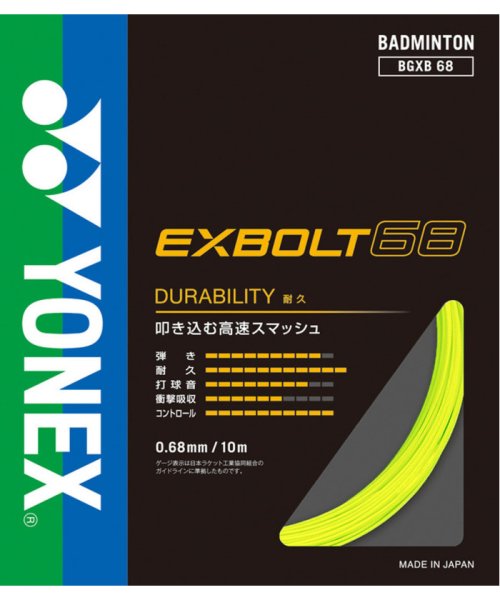 Yonex(ヨネックス)/Yonex ヨネックス バドミントン バドミントン ストリング エクスボルト68 BGXB68/img01