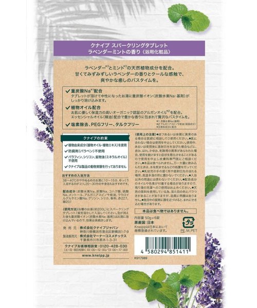 KNEIPP(クナイプ)/数量限定　クナイプ　スパークリングタブレット　ラベンダーミント50g×６/img01